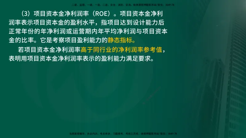 2025年监理《投资控制（水利）》冲刺（在线版）_监理工程师_2025监理工程师_2025年监理工程师SVIP_2025年监理水利控制SVIP_04-冲刺串讲✿考点强化✿小灶集训_讲义