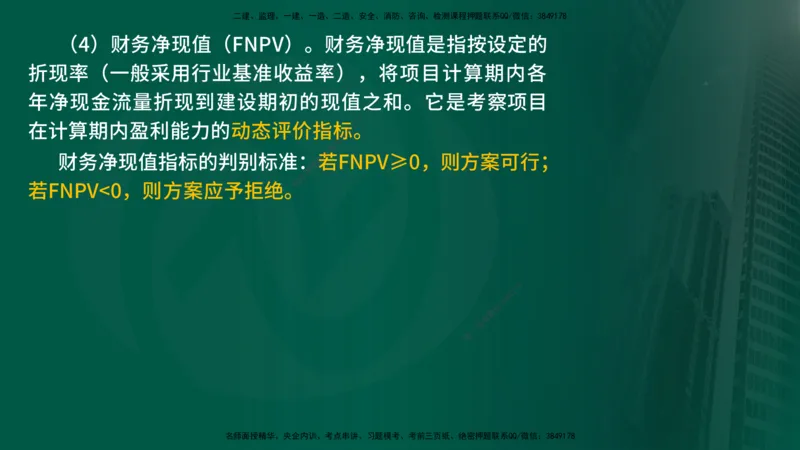 2025年监理《投资控制（水利）》冲刺（在线版）_监理工程师_2025监理工程师_2025年监理工程师SVIP_2025年监理水利控制SVIP_04-冲刺串讲✿考点强化✿小灶集训_讲义