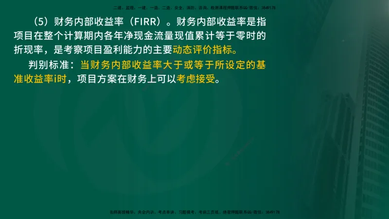2025年监理《投资控制（水利）》冲刺（在线版）_监理工程师_2025监理工程师_2025年监理工程师SVIP_2025年监理水利控制SVIP_04-冲刺串讲✿考点强化✿小灶集训_讲义