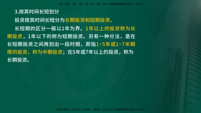 2025年监理《投资控制（水利）》冲刺（在线版）_监理工程师_2025监理工程师_2025年监理工程师SVIP_2025年监理水利控制SVIP_04-冲刺串讲✿考点强化✿小灶集训_讲义