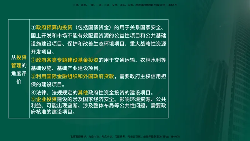 2025年监理《投资控制（水利）》冲刺（在线版）_监理工程师_2025监理工程师_2025年监理工程师SVIP_2025年监理水利控制SVIP_04-冲刺串讲✿考点强化✿小灶集训_讲义