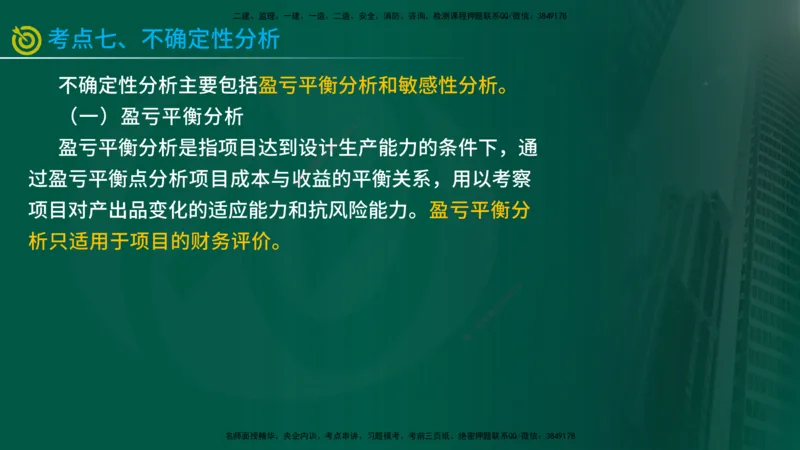 2025年监理《投资控制（水利）》冲刺（在线版）_监理工程师_2025监理工程师_2025年监理工程师SVIP_2025年监理水利控制SVIP_04-冲刺串讲✿考点强化✿小灶集训_讲义