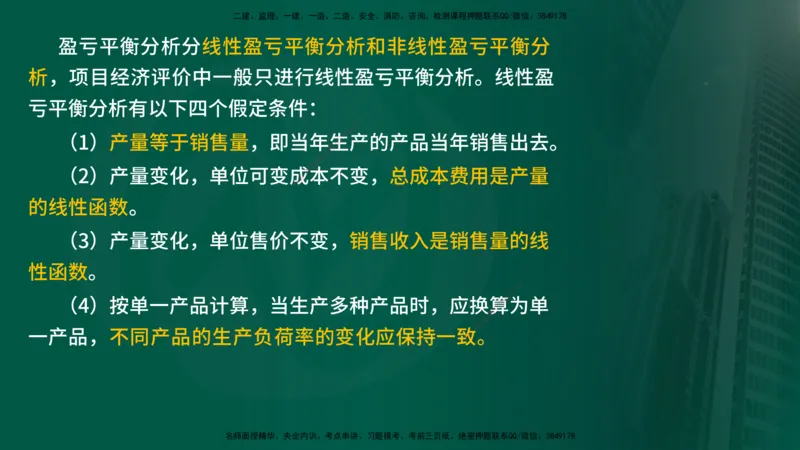 2025年监理《投资控制（水利）》冲刺（在线版）_监理工程师_2025监理工程师_2025年监理工程师SVIP_2025年监理水利控制SVIP_04-冲刺串讲✿考点强化✿小灶集训_讲义