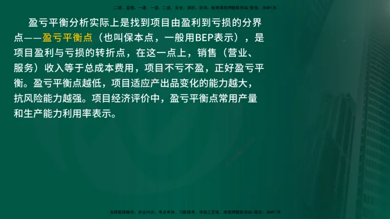 2025年监理《投资控制（水利）》冲刺（在线版）_监理工程师_2025监理工程师_2025年监理工程师SVIP_2025年监理水利控制SVIP_04-冲刺串讲✿考点强化✿小灶集训_讲义
