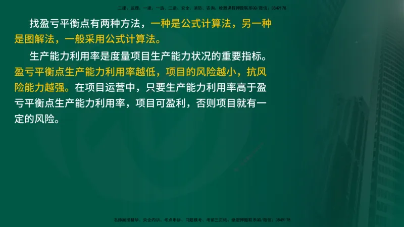 2025年监理《投资控制（水利）》冲刺（在线版）_监理工程师_2025监理工程师_2025年监理工程师SVIP_2025年监理水利控制SVIP_04-冲刺串讲✿考点强化✿小灶集训_讲义