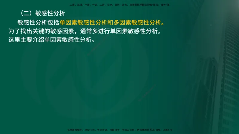 2025年监理《投资控制（水利）》冲刺（在线版）_监理工程师_2025监理工程师_2025年监理工程师SVIP_2025年监理水利控制SVIP_04-冲刺串讲✿考点强化✿小灶集训_讲义