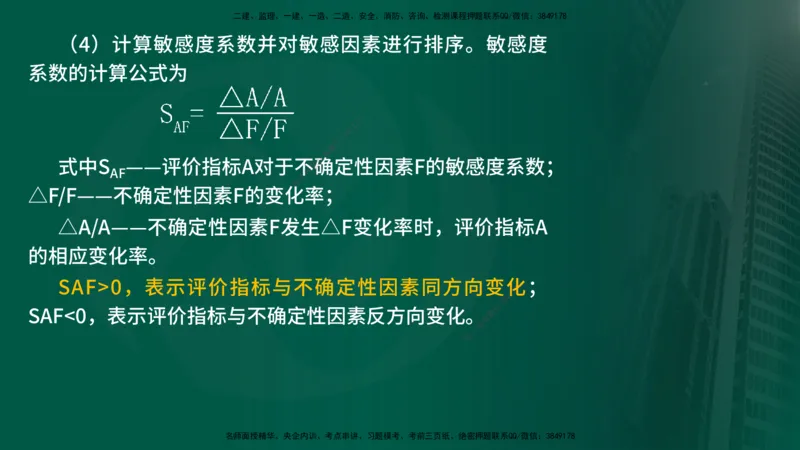2025年监理《投资控制（水利）》冲刺（在线版）_监理工程师_2025监理工程师_2025年监理工程师SVIP_2025年监理水利控制SVIP_04-冲刺串讲✿考点强化✿小灶集训_讲义