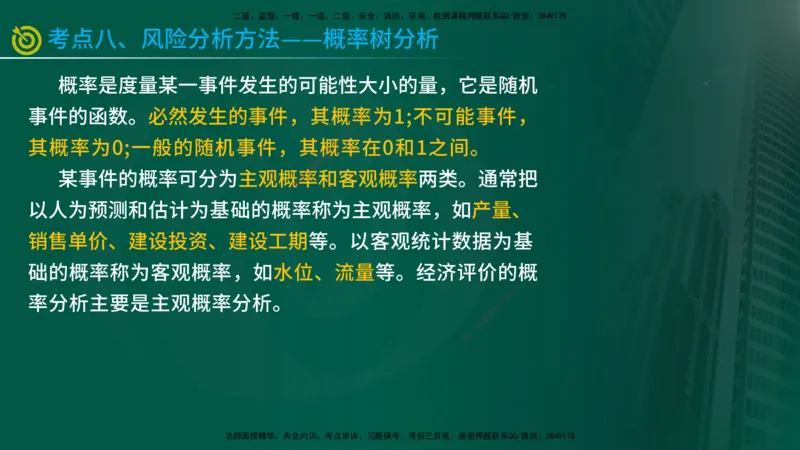 2025年监理《投资控制（水利）》冲刺（在线版）_监理工程师_2025监理工程师_2025年监理工程师SVIP_2025年监理水利控制SVIP_04-冲刺串讲✿考点强化✿小灶集训_讲义