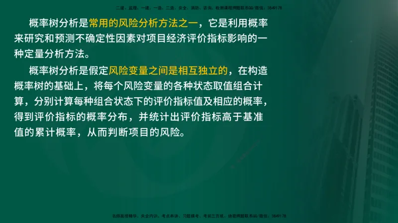 2025年监理《投资控制（水利）》冲刺（在线版）_监理工程师_2025监理工程师_2025年监理工程师SVIP_2025年监理水利控制SVIP_04-冲刺串讲✿考点强化✿小灶集训_讲义