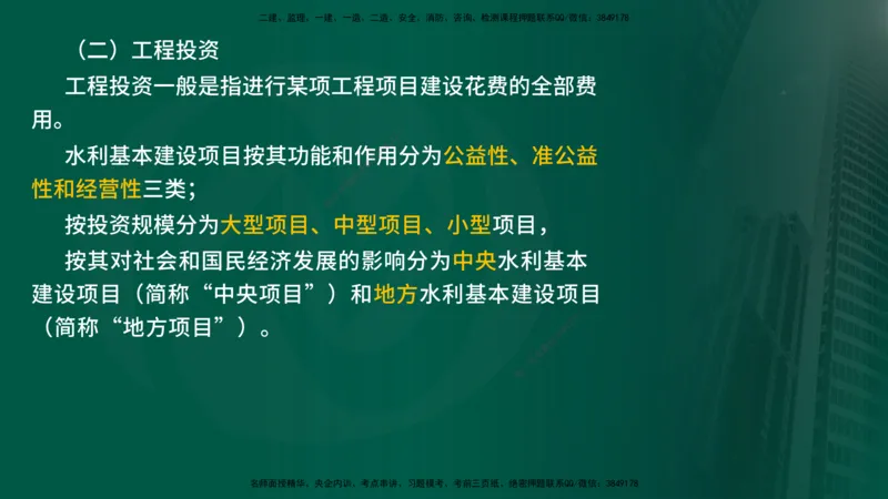 2025年监理《投资控制（水利）》冲刺（在线版）_监理工程师_2025监理工程师_2025年监理工程师SVIP_2025年监理水利控制SVIP_04-冲刺串讲✿考点强化✿小灶集训_讲义