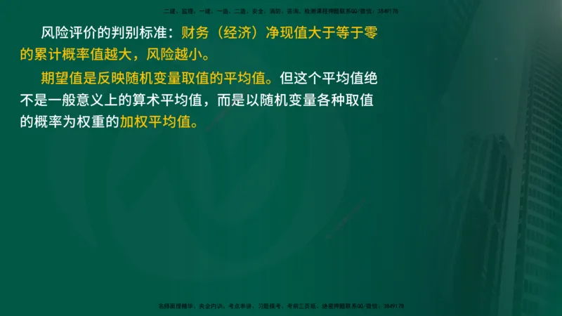 2025年监理《投资控制（水利）》冲刺（在线版）_监理工程师_2025监理工程师_2025年监理工程师SVIP_2025年监理水利控制SVIP_04-冲刺串讲✿考点强化✿小灶集训_讲义