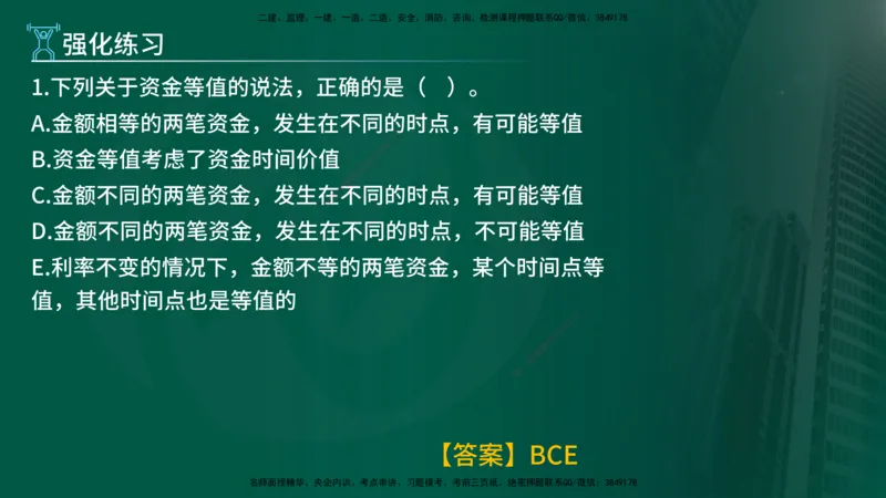 2025年监理《投资控制（水利）》冲刺（在线版）_监理工程师_2025监理工程师_2025年监理工程师SVIP_2025年监理水利控制SVIP_04-冲刺串讲✿考点强化✿小灶集训_讲义