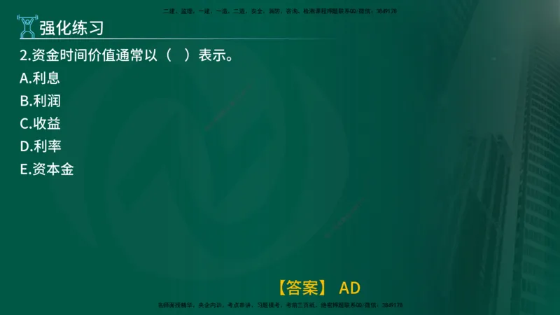 2025年监理《投资控制（水利）》冲刺（在线版）_监理工程师_2025监理工程师_2025年监理工程师SVIP_2025年监理水利控制SVIP_04-冲刺串讲✿考点强化✿小灶集训_讲义