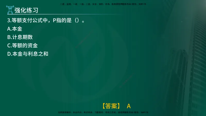 2025年监理《投资控制（水利）》冲刺（在线版）_监理工程师_2025监理工程师_2025年监理工程师SVIP_2025年监理水利控制SVIP_04-冲刺串讲✿考点强化✿小灶集训_讲义