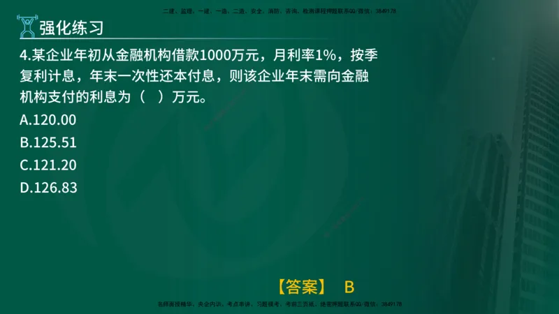 2025年监理《投资控制（水利）》冲刺（在线版）_监理工程师_2025监理工程师_2025年监理工程师SVIP_2025年监理水利控制SVIP_04-冲刺串讲✿考点强化✿小灶集训_讲义