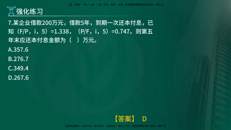 2025年监理《投资控制（水利）》冲刺（在线版）_监理工程师_2025监理工程师_2025年监理工程师SVIP_2025年监理水利控制SVIP_04-冲刺串讲✿考点强化✿小灶集训_讲义