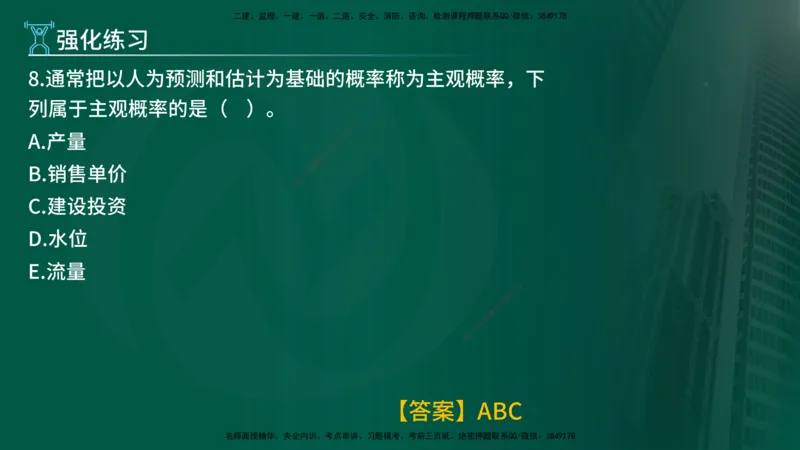 2025年监理《投资控制（水利）》冲刺（在线版）_监理工程师_2025监理工程师_2025年监理工程师SVIP_2025年监理水利控制SVIP_04-冲刺串讲✿考点强化✿小灶集训_讲义