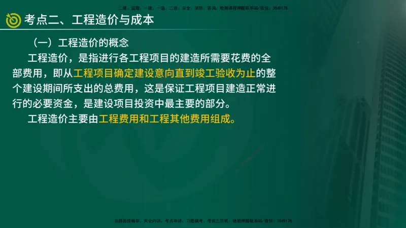 2025年监理《投资控制（水利）》冲刺（在线版）_监理工程师_2025监理工程师_2025年监理工程师SVIP_2025年监理水利控制SVIP_04-冲刺串讲✿考点强化✿小灶集训_讲义