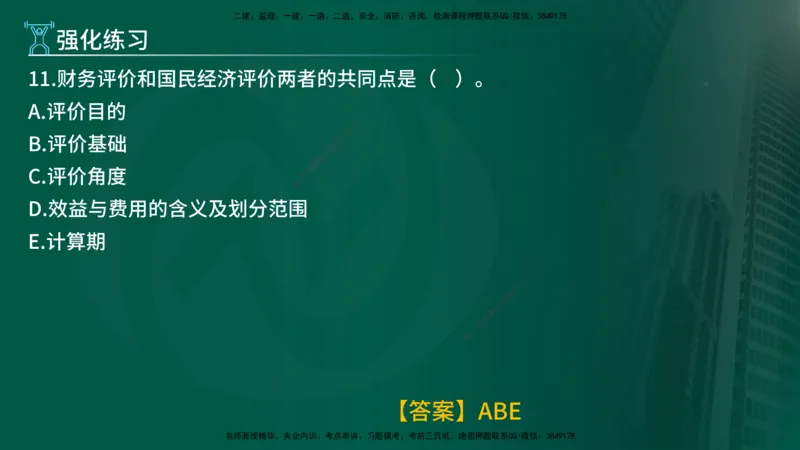 2025年监理《投资控制（水利）》冲刺（在线版）_监理工程师_2025监理工程师_2025年监理工程师SVIP_2025年监理水利控制SVIP_04-冲刺串讲✿考点强化✿小灶集训_讲义