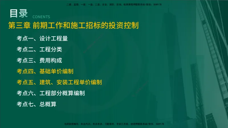 2025年监理《投资控制（水利）》冲刺（在线版）_监理工程师_2025监理工程师_2025年监理工程师SVIP_2025年监理水利控制SVIP_04-冲刺串讲✿考点强化✿小灶集训_讲义