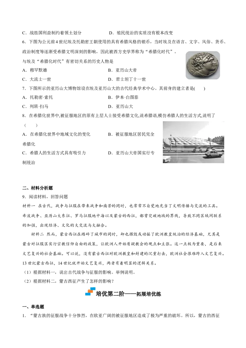 第11课古代战争与地域文化的演变（原卷版）_E015高中全科试卷_历史试题_选修3_人教版历史选修三同步练习（030份）_同步练习（第一套）