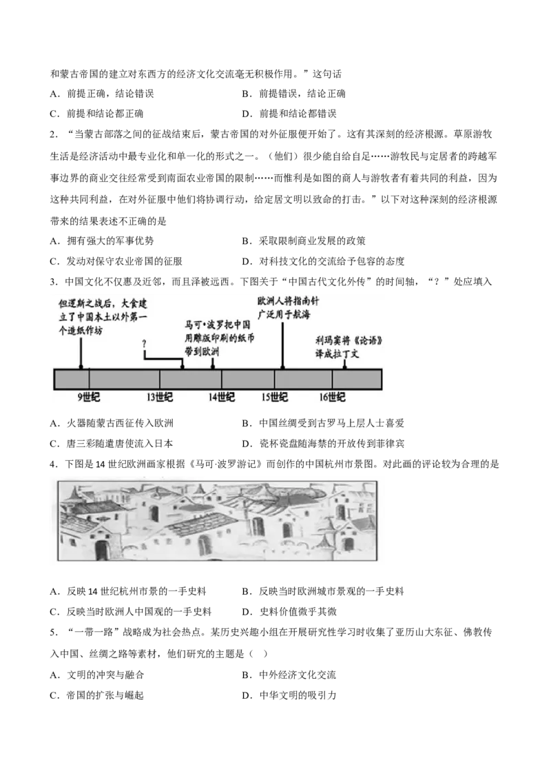 第11课古代战争与地域文化的演变（原卷版）_E015高中全科试卷_历史试题_选修3_人教版历史选修三同步练习（030份）_同步练习（第一套）
