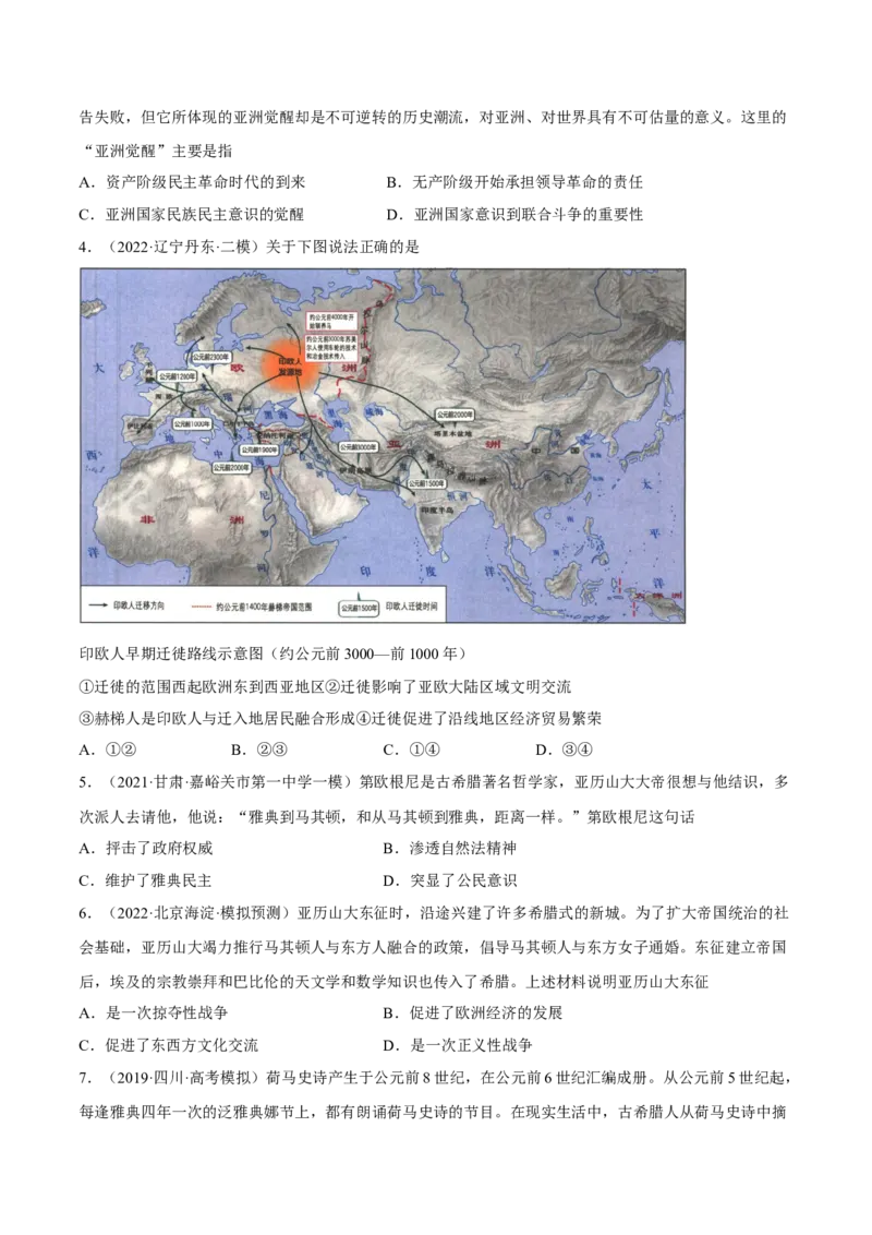 第11课古代战争与地域文化的演变（原卷版）_E015高中全科试卷_历史试题_选修3_人教版历史选修三同步练习（030份）_同步练习（第一套）