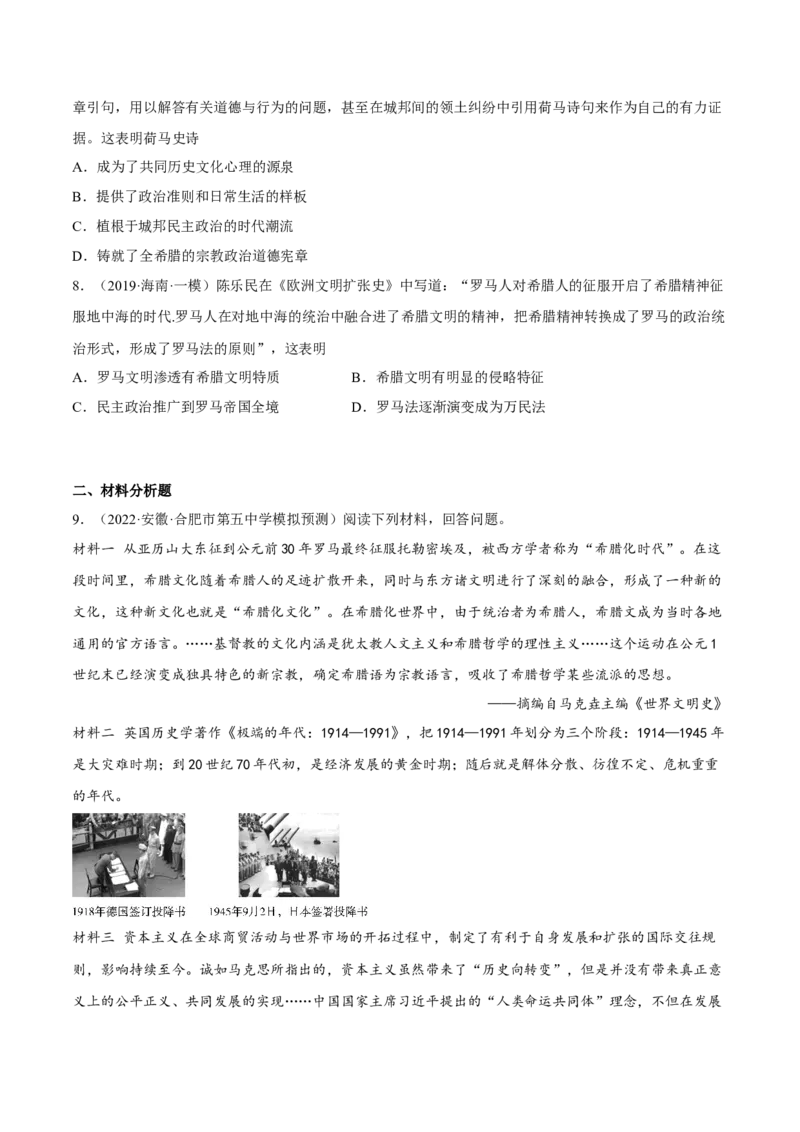 第11课古代战争与地域文化的演变（原卷版）_E015高中全科试卷_历史试题_选修3_人教版历史选修三同步练习（030份）_同步练习（第一套）