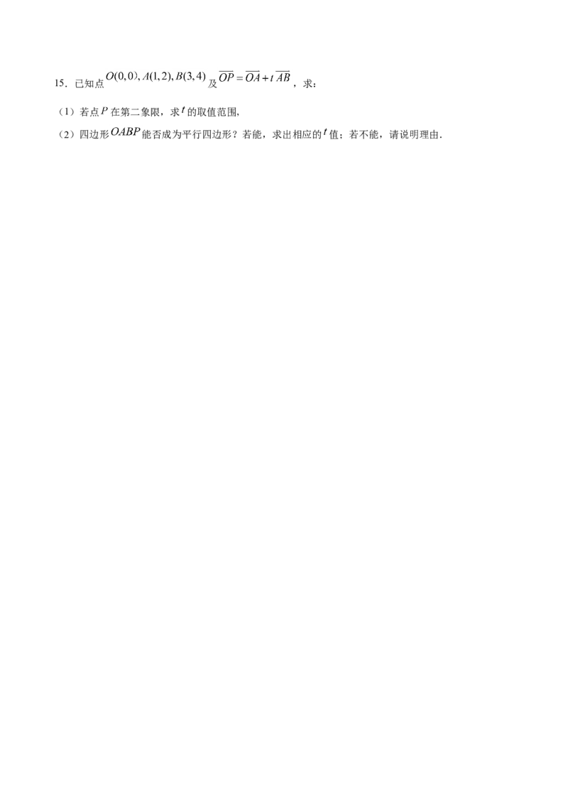 6.3.4平面向量数乘运算坐标表示（原卷版）_E015高中全科试卷_数学试题_必修2_02.同步练习_同步练习（第三套）_6.3.4平面向量数乘运算坐标表示新教材