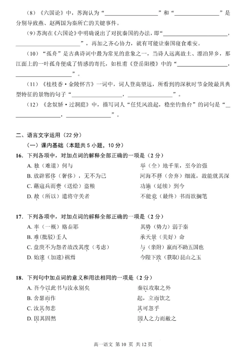 哈三中2024-2025学年度下学期高一学年期末考试语文_2024-2025高一（7-7月题库）_2025年7月_250718黑龙江省哈尔滨第三中学2024-2025学年度下学期高一学年期末考试（全科）
