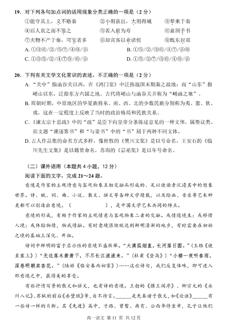 哈三中2024-2025学年度下学期高一学年期末考试语文_2024-2025高一（7-7月题库）_2025年7月_250718黑龙江省哈尔滨第三中学2024-2025学年度下学期高一学年期末考试（全科）