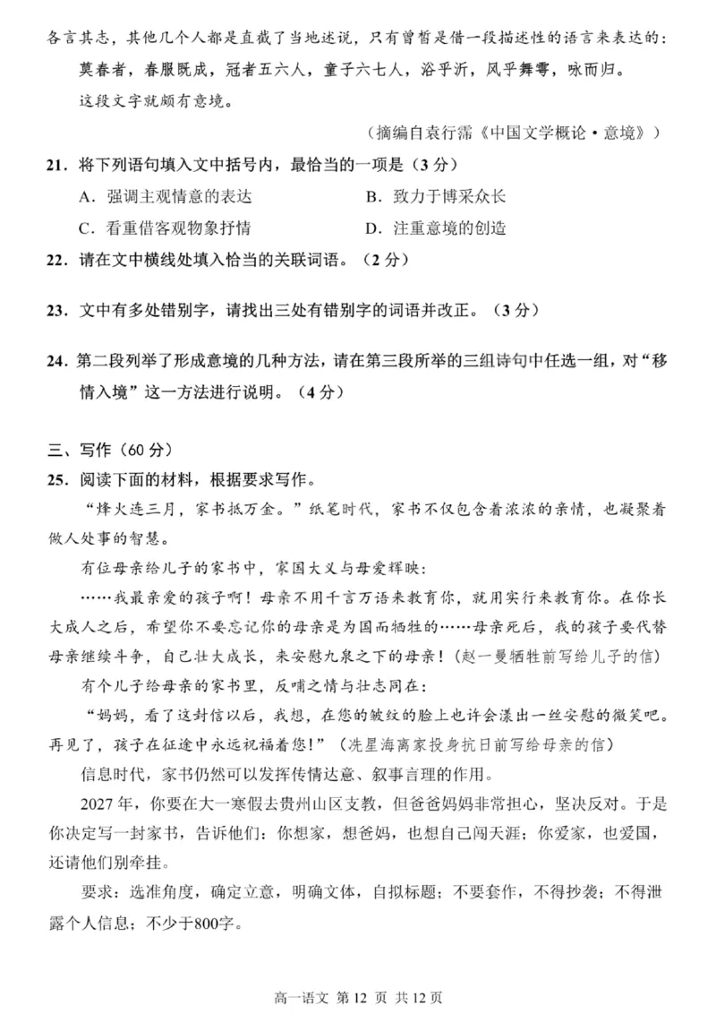 哈三中2024-2025学年度下学期高一学年期末考试语文_2024-2025高一（7-7月题库）_2025年7月_250718黑龙江省哈尔滨第三中学2024-2025学年度下学期高一学年期末考试（全科）