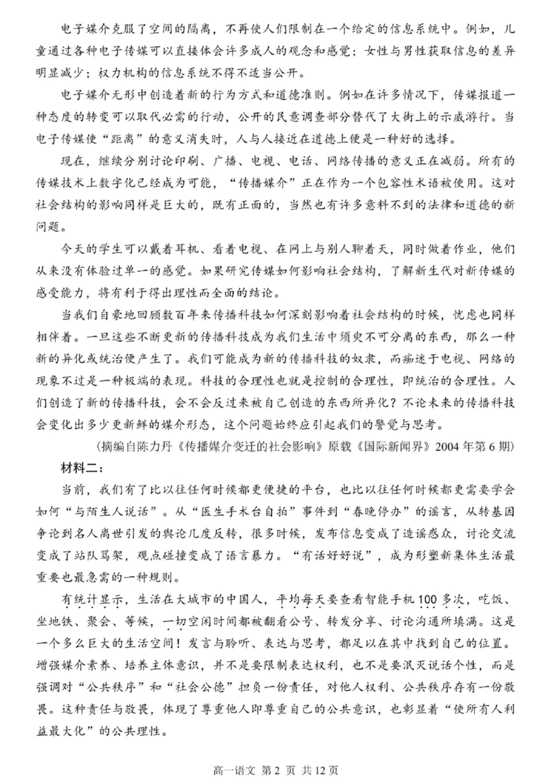 哈三中2024-2025学年度下学期高一学年期末考试语文_2024-2025高一（7-7月题库）_2025年7月_250718黑龙江省哈尔滨第三中学2024-2025学年度下学期高一学年期末考试（全科）