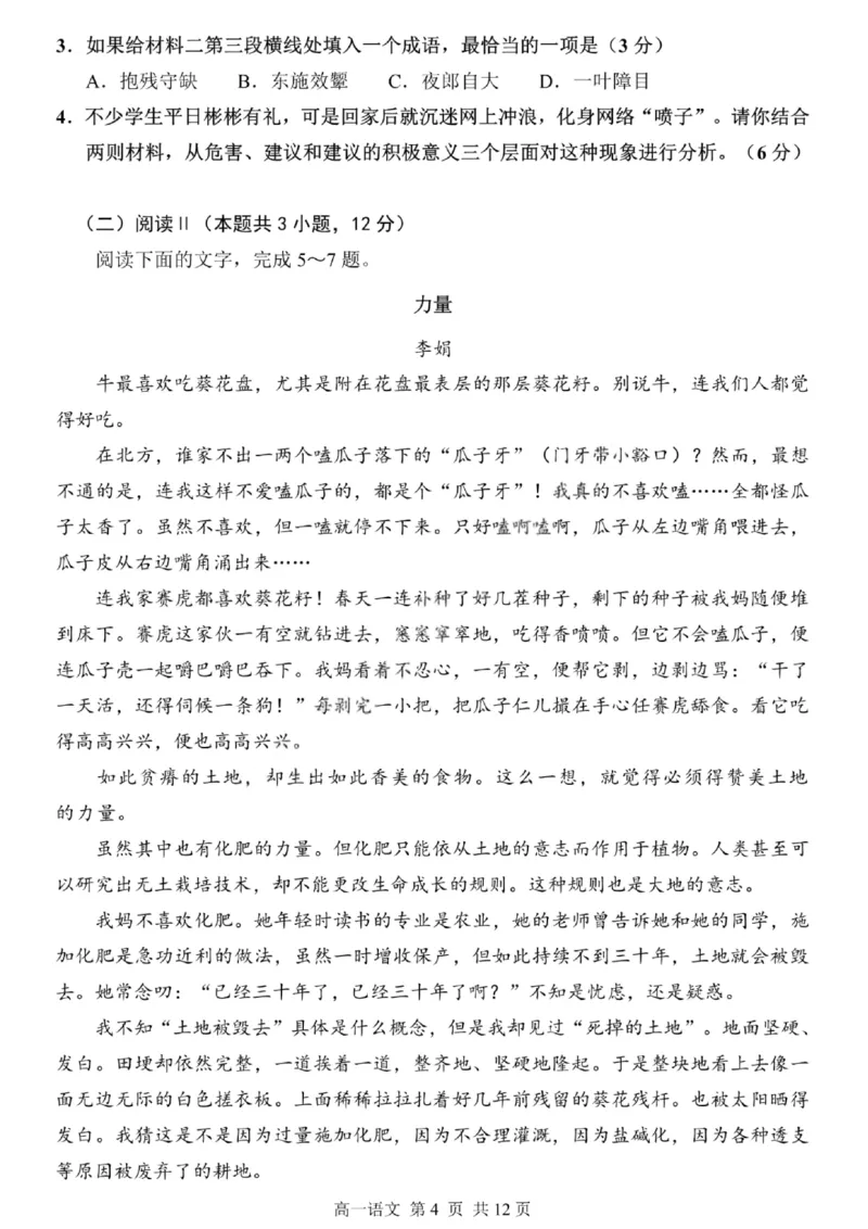 哈三中2024-2025学年度下学期高一学年期末考试语文_2024-2025高一（7-7月题库）_2025年7月_250718黑龙江省哈尔滨第三中学2024-2025学年度下学期高一学年期末考试（全科）