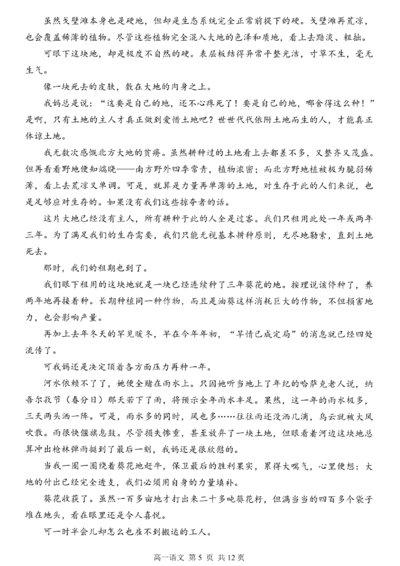 哈三中2024-2025学年度下学期高一学年期末考试语文_2024-2025高一（7-7月题库）_2025年7月_250718黑龙江省哈尔滨第三中学2024-2025学年度下学期高一学年期末考试（全科）