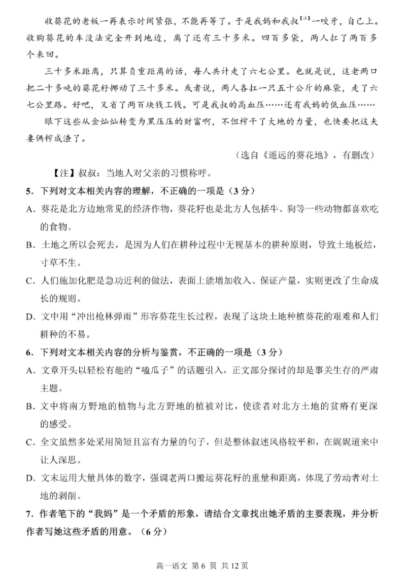 哈三中2024-2025学年度下学期高一学年期末考试语文_2024-2025高一（7-7月题库）_2025年7月_250718黑龙江省哈尔滨第三中学2024-2025学年度下学期高一学年期末考试（全科）