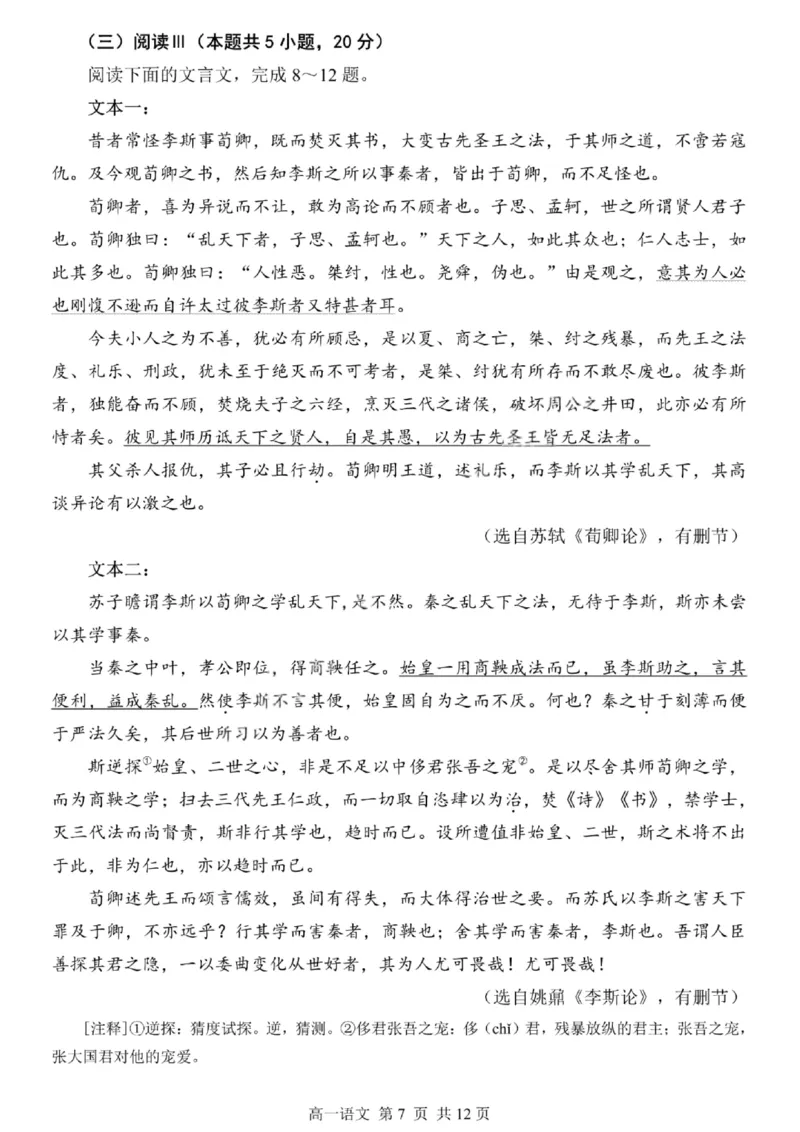 哈三中2024-2025学年度下学期高一学年期末考试语文_2024-2025高一（7-7月题库）_2025年7月_250718黑龙江省哈尔滨第三中学2024-2025学年度下学期高一学年期末考试（全科）