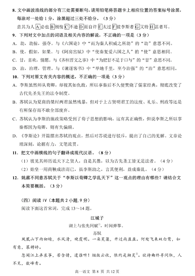 哈三中2024-2025学年度下学期高一学年期末考试语文_2024-2025高一（7-7月题库）_2025年7月_250718黑龙江省哈尔滨第三中学2024-2025学年度下学期高一学年期末考试（全科）