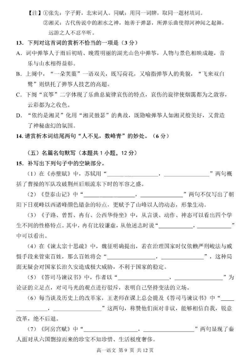 哈三中2024-2025学年度下学期高一学年期末考试语文_2024-2025高一（7-7月题库）_2025年7月_250718黑龙江省哈尔滨第三中学2024-2025学年度下学期高一学年期末考试（全科）
