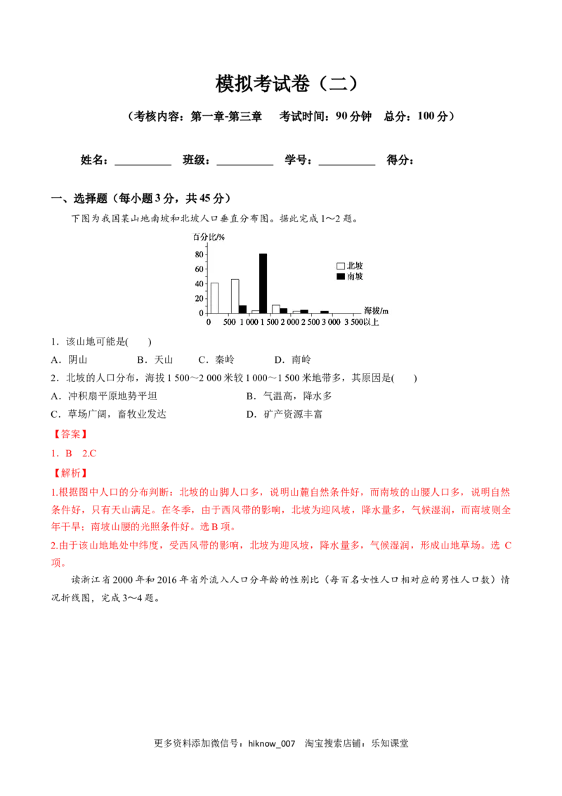 新教材精创第1-3单元测试卷提高版（1）（解析版）_E015高中全科试卷_地理试题_必修2_2.同步练习_同步练习（第二套）