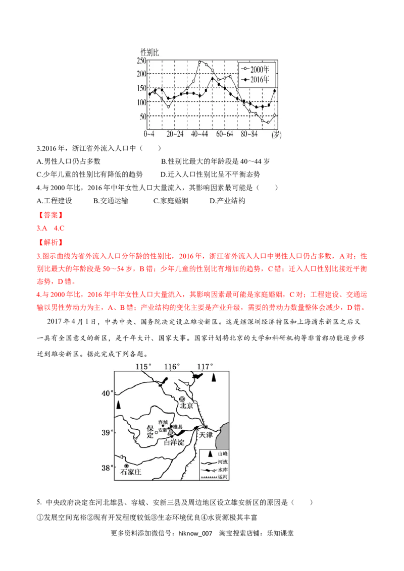新教材精创第1-3单元测试卷提高版（1）（解析版）_E015高中全科试卷_地理试题_必修2_2.同步练习_同步练习（第二套）
