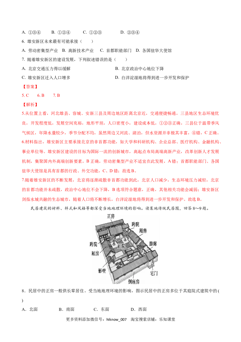 新教材精创第1-3单元测试卷提高版（1）（解析版）_E015高中全科试卷_地理试题_必修2_2.同步练习_同步练习（第二套）