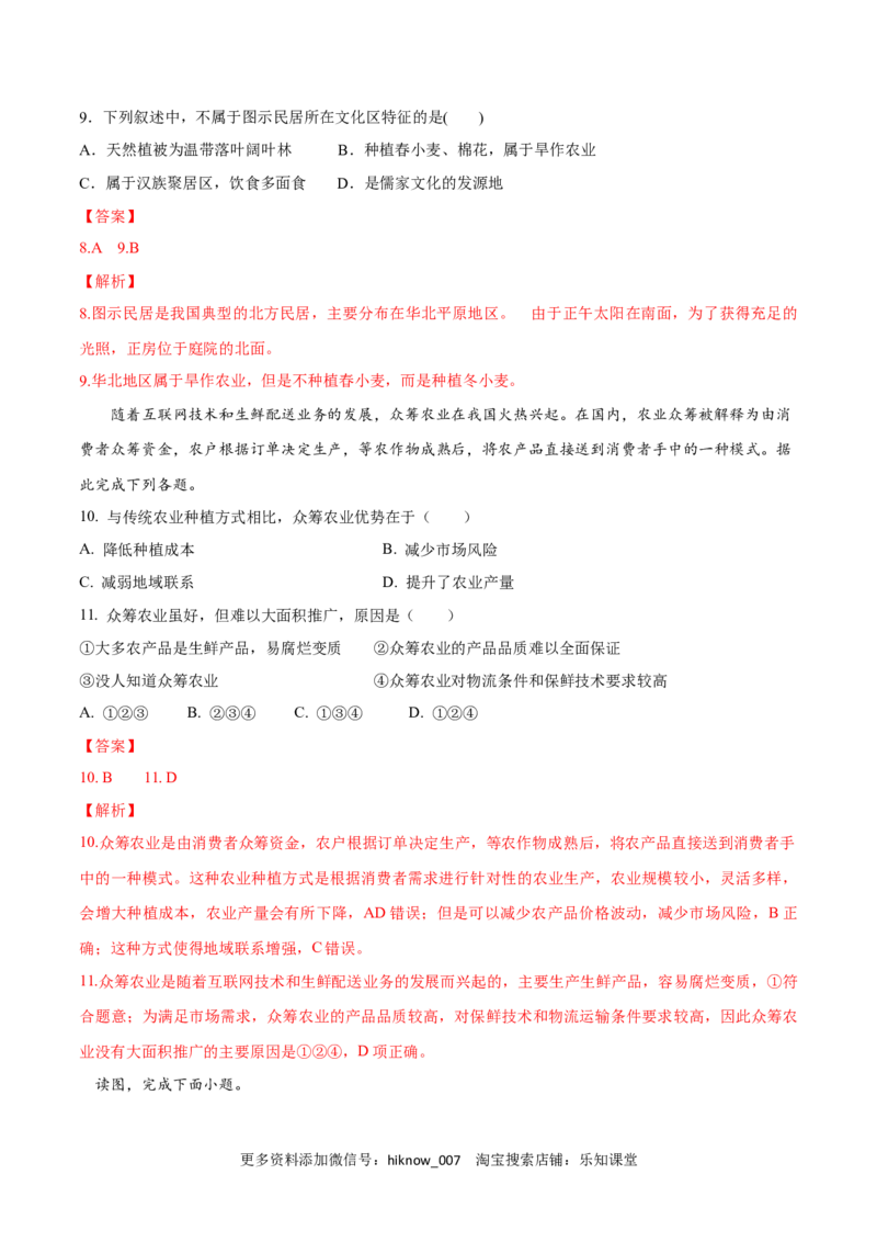 新教材精创第1-3单元测试卷提高版（1）（解析版）_E015高中全科试卷_地理试题_必修2_2.同步练习_同步练习（第二套）