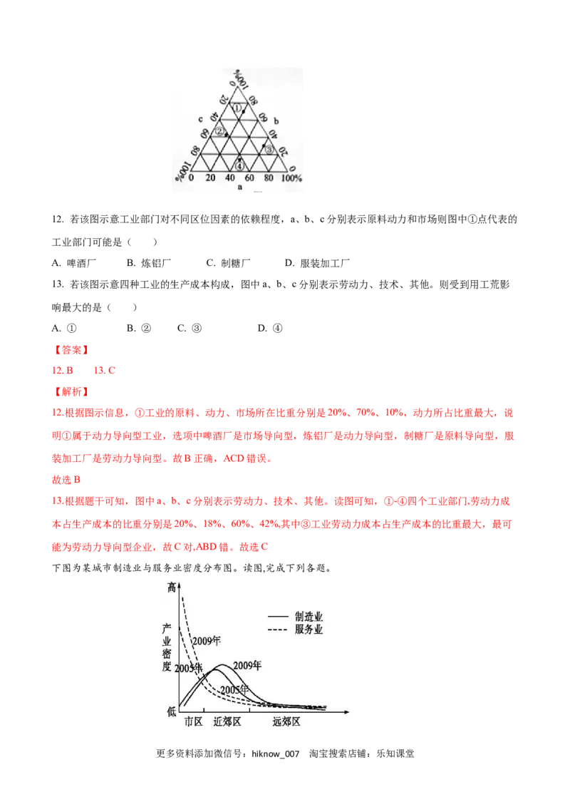 新教材精创第1-3单元测试卷提高版（1）（解析版）_E015高中全科试卷_地理试题_必修2_2.同步练习_同步练习（第二套）