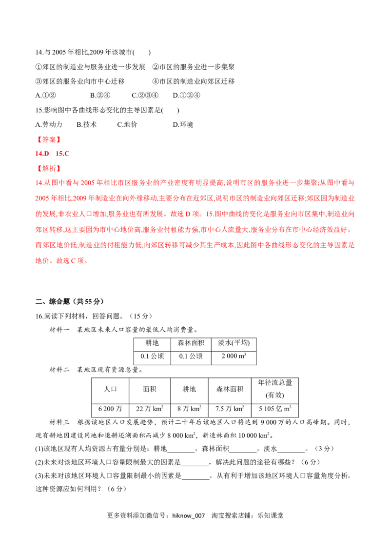 新教材精创第1-3单元测试卷提高版（1）（解析版）_E015高中全科试卷_地理试题_必修2_2.同步练习_同步练习（第二套）