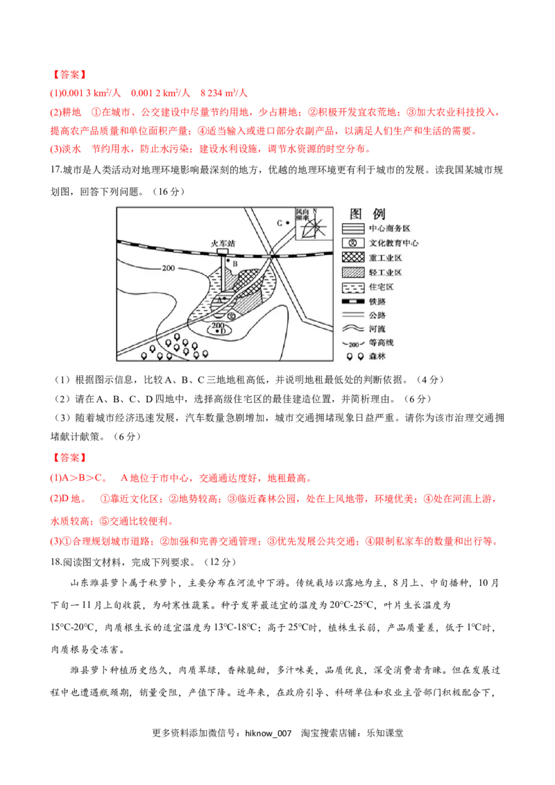 新教材精创第1-3单元测试卷提高版（1）（解析版）_E015高中全科试卷_地理试题_必修2_2.同步练习_同步练习（第二套）