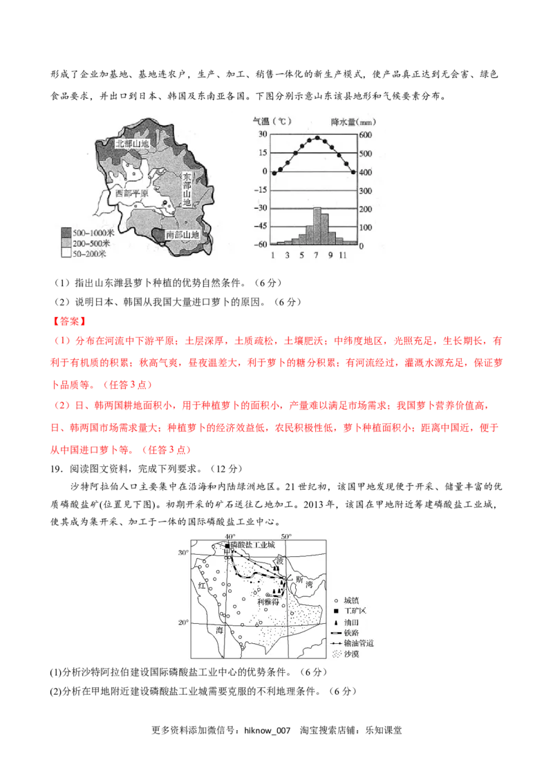 新教材精创第1-3单元测试卷提高版（1）（解析版）_E015高中全科试卷_地理试题_必修2_2.同步练习_同步练习（第二套）