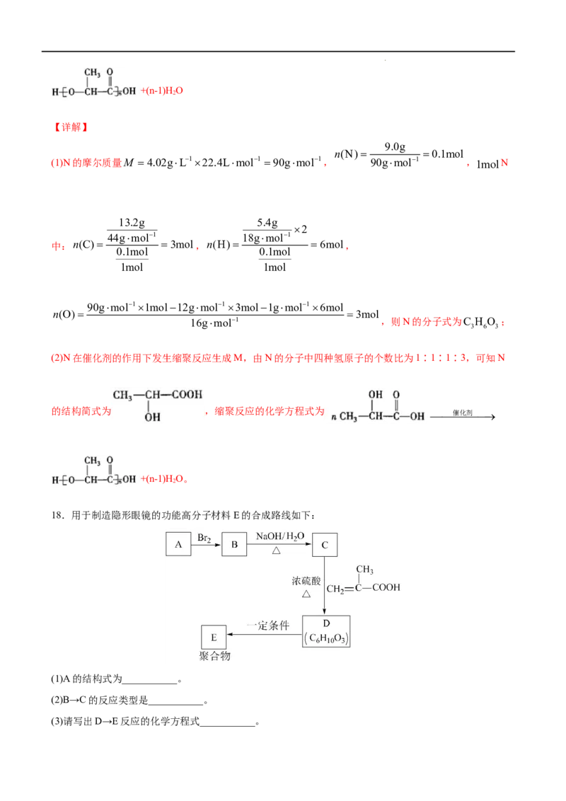 第05单元合成高分子（A卷&bull;夯实基础）-2021-2022学年高二化学同步单元AB卷（人教版2019选择性必修3）（解析版）_E015高中全科试卷_化学试题_选修3_5.新版人教版高中化学试卷选择性必修3