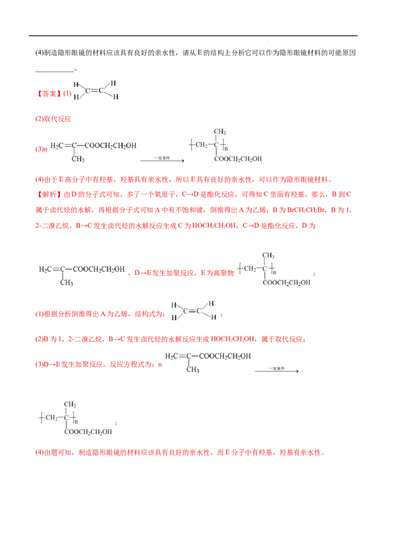 第05单元合成高分子（A卷&bull;夯实基础）-2021-2022学年高二化学同步单元AB卷（人教版2019选择性必修3）（解析版）_E015高中全科试卷_化学试题_选修3_5.新版人教版高中化学试卷选择性必修3