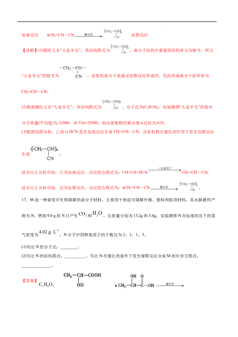第05单元合成高分子（A卷&bull;夯实基础）-2021-2022学年高二化学同步单元AB卷（人教版2019选择性必修3）（解析版）_E015高中全科试卷_化学试题_选修3_5.新版人教版高中化学试卷选择性必修3
